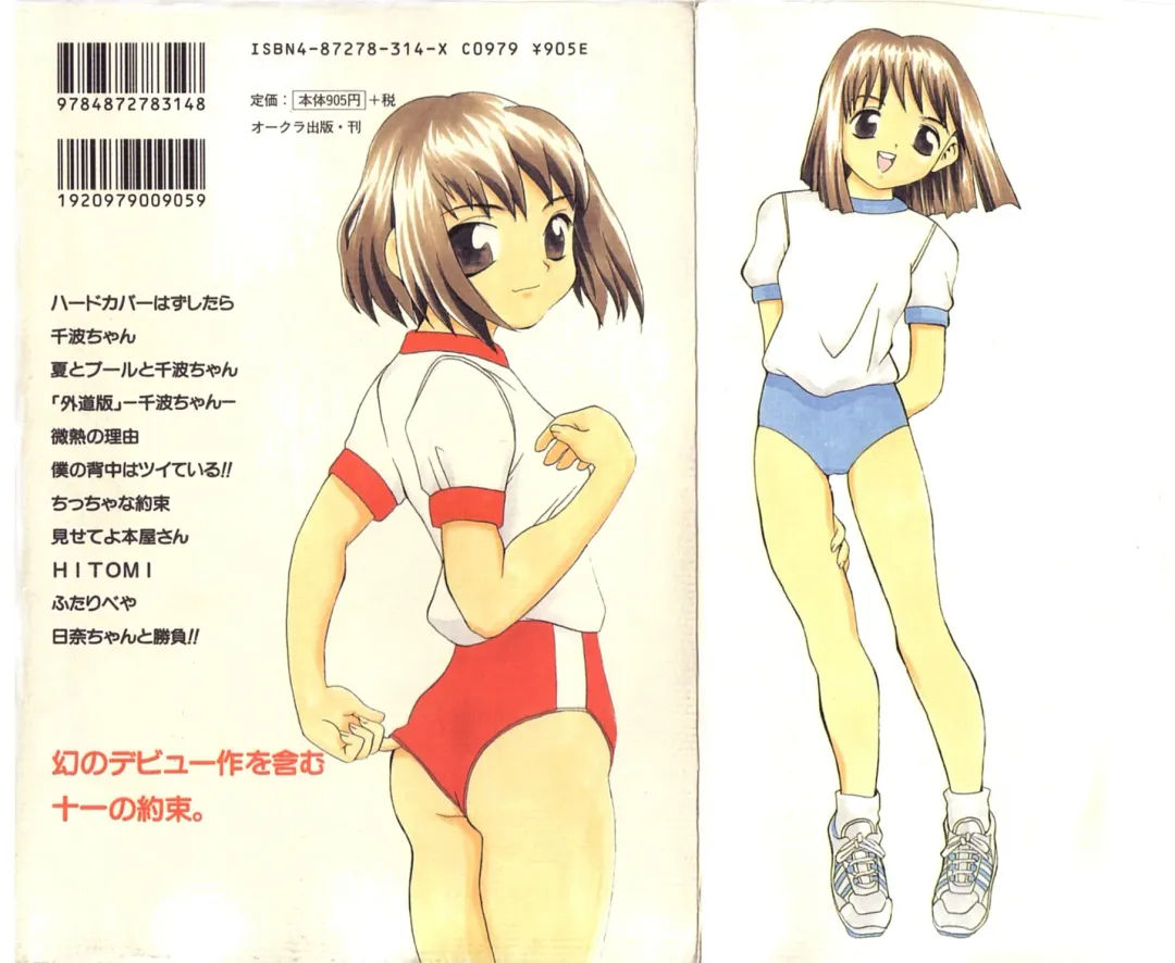 [Kawatsu Kenjiro] Chicchana Yakusoku Fhentai - Page 180