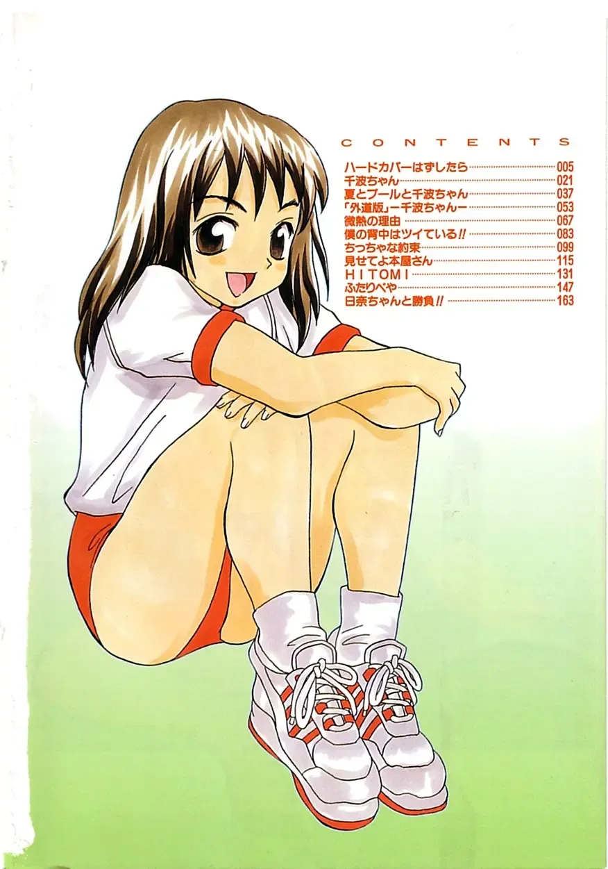 [Kawatsu Kenjiro] Chicchana Yakusoku Fhentai - Page 3