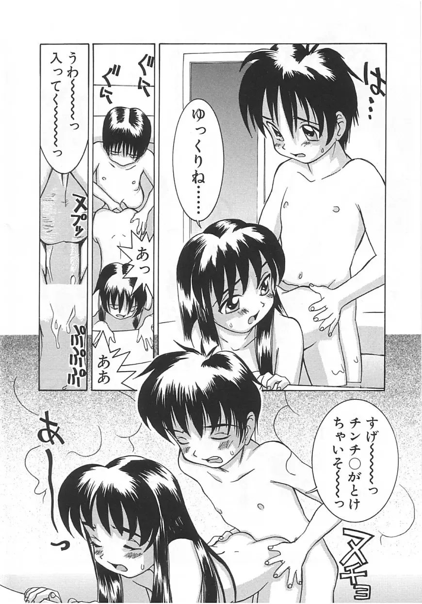 [Kawatsu Kenjiro] Chicchana Yakusoku Fhentai - Page 31