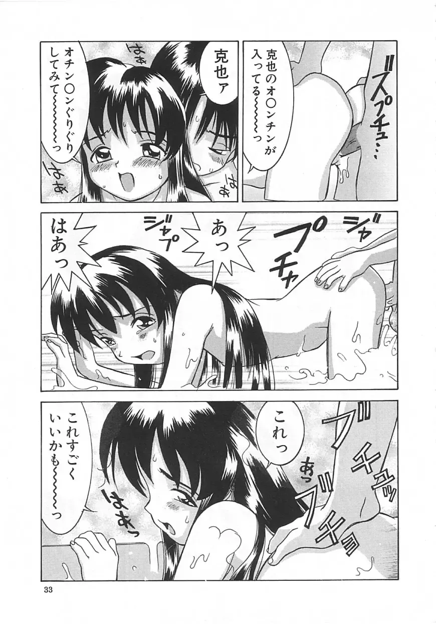 [Kawatsu Kenjiro] Chicchana Yakusoku Fhentai - Page 32