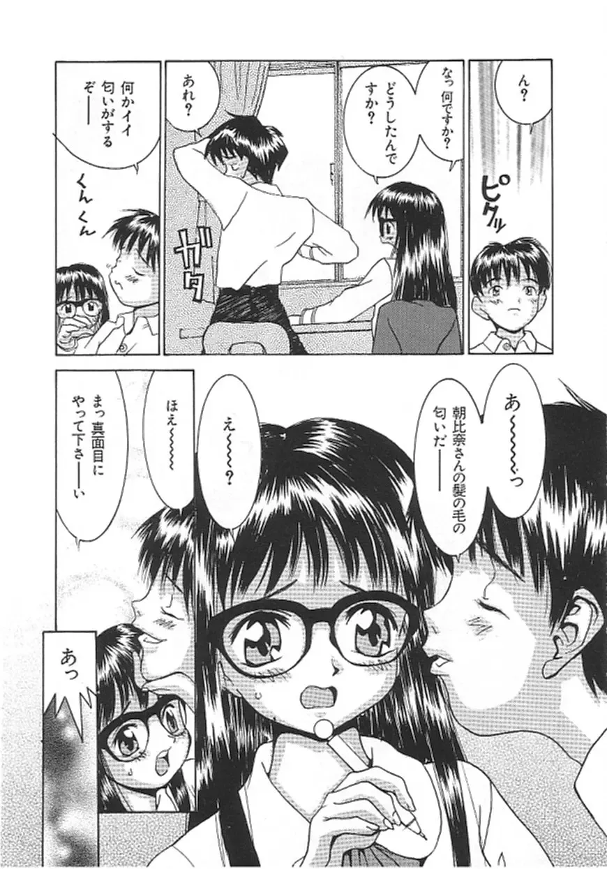 [Kawatsu Kenjiro] Chicchana Yakusoku Fhentai - Page 6