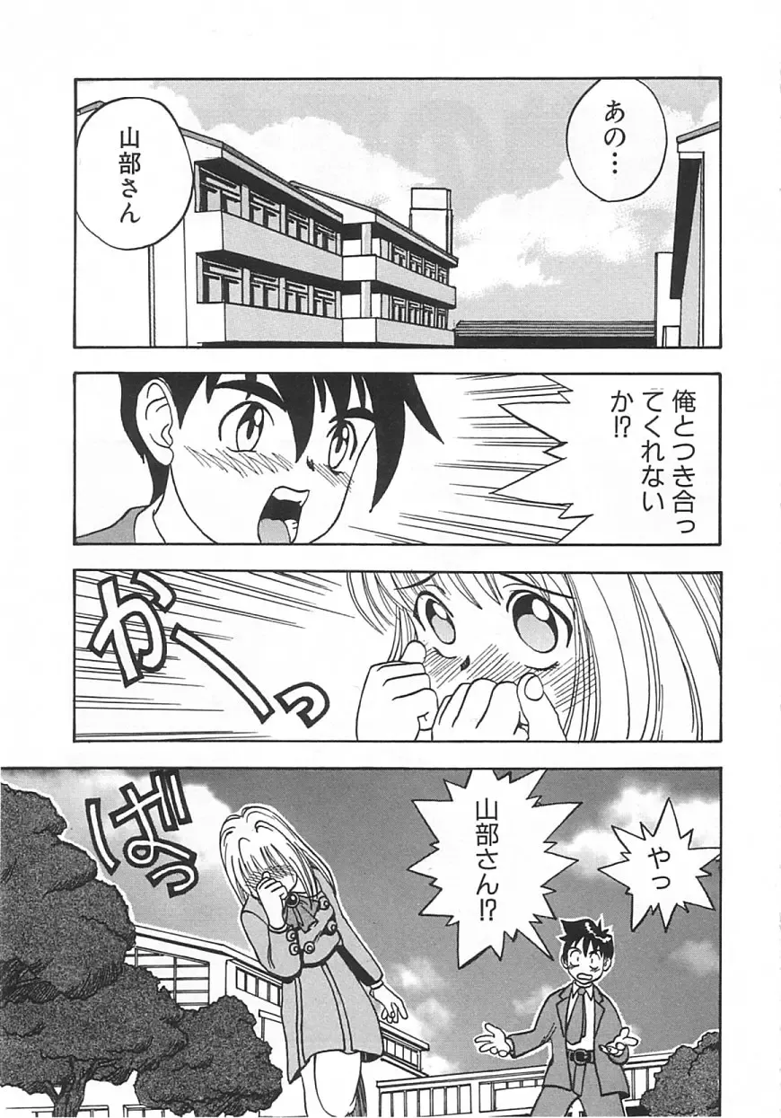 [Kawatsu Kenjiro] Chicchana Yakusoku Fhentai - Page 66