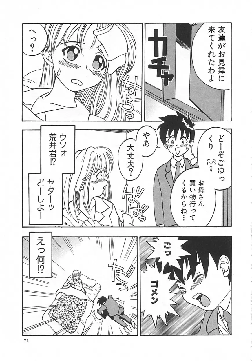 [Kawatsu Kenjiro] Chicchana Yakusoku Fhentai - Page 70