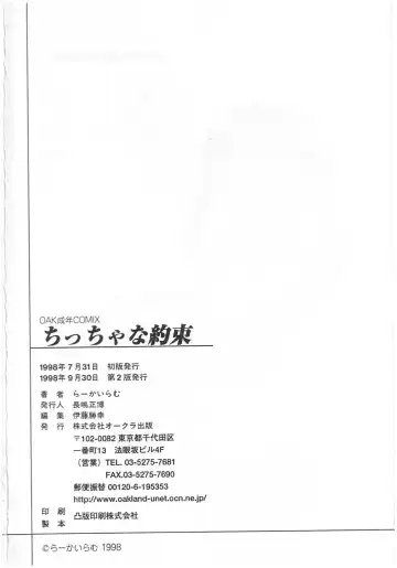 [Kawatsu Kenjiro] Chicchana Yakusoku Fhentai - Page 179