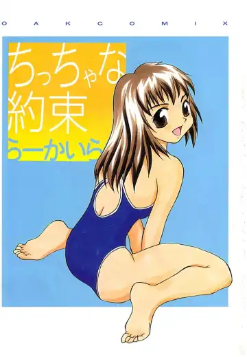 [Kawatsu Kenjiro] Chicchana Yakusoku Fhentai - Page 2