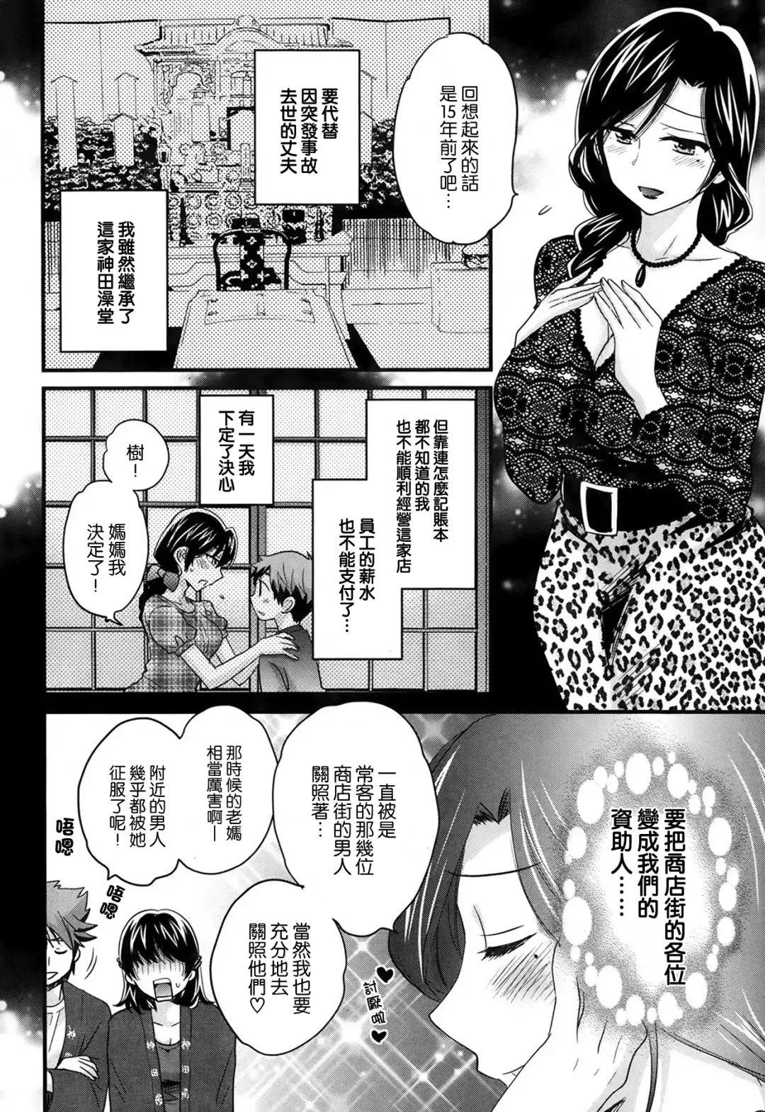 [Pon Takahanada] Niizuma Osenaka Nagashimasu Ch. 3 Fhentai.net - Page 4