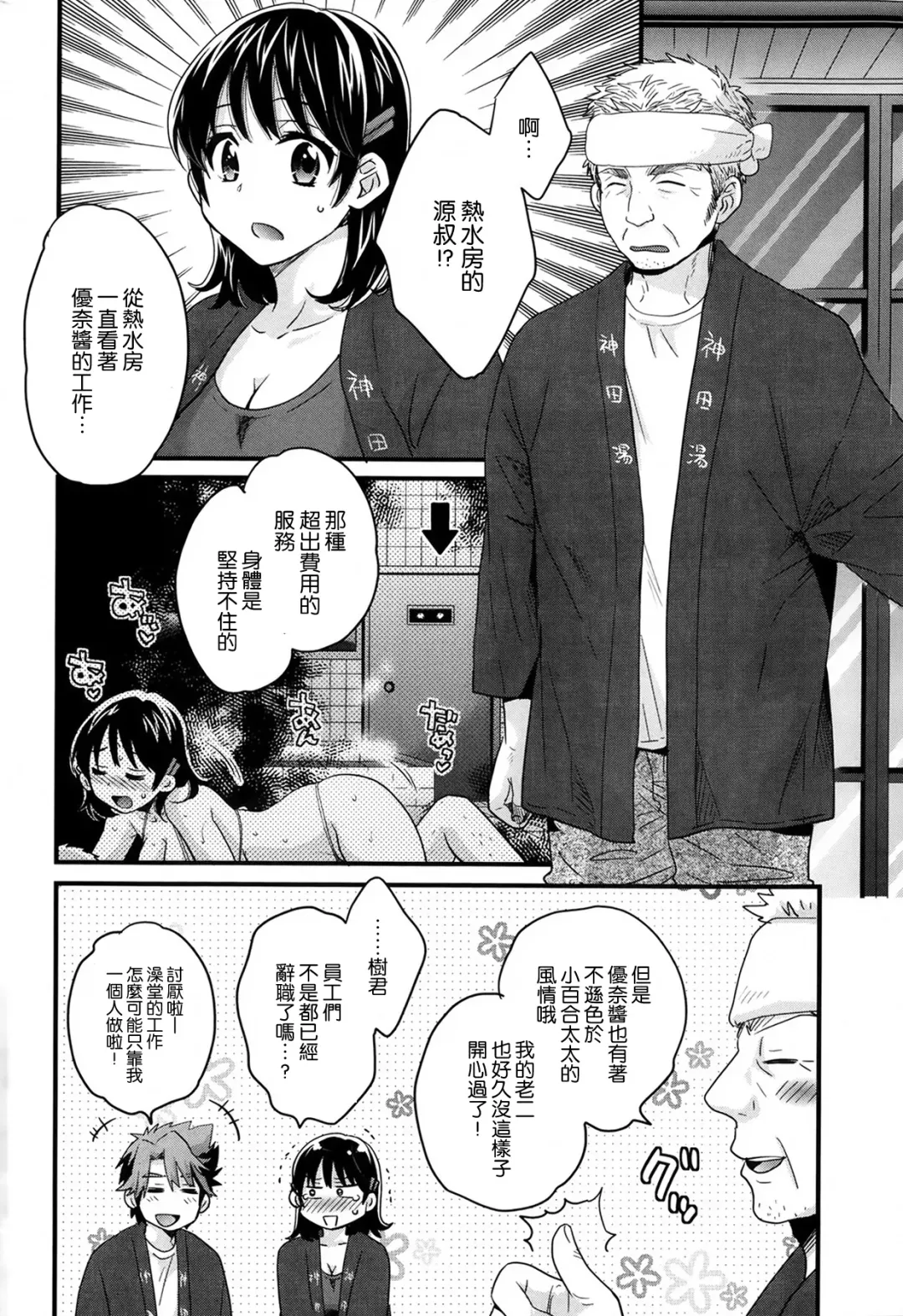 [Pon Takahanada] Niizuma Osenaka Nagashimasu Ch. 3 Fhentai.net - Page 6