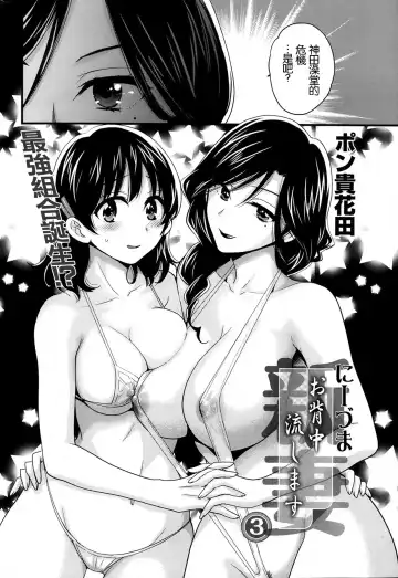 [Pon Takahanada] Niizuma Osenaka Nagashimasu Ch. 3 Fhentai.net - Page 2