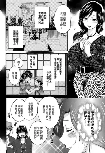 [Pon Takahanada] Niizuma Osenaka Nagashimasu Ch. 3 Fhentai.net - Page 4