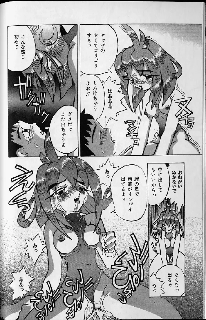 [Kawatsu Kenjiro] Kairaku Tenshi - Pleasure Angel Fhentai - Page 134