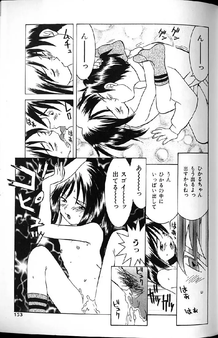 [Kawatsu Kenjiro] Kairaku Tenshi - Pleasure Angel Fhentai - Page 151