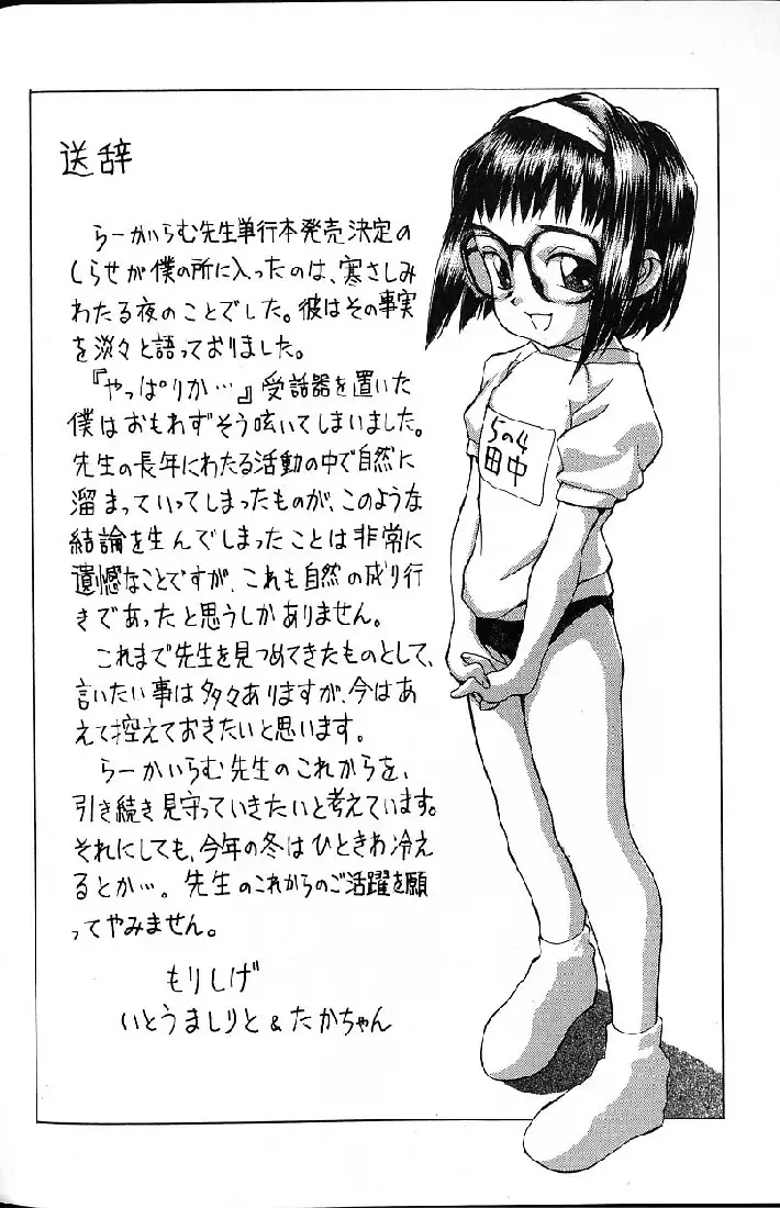 [Kawatsu Kenjiro] Kairaku Tenshi - Pleasure Angel Fhentai - Page 162