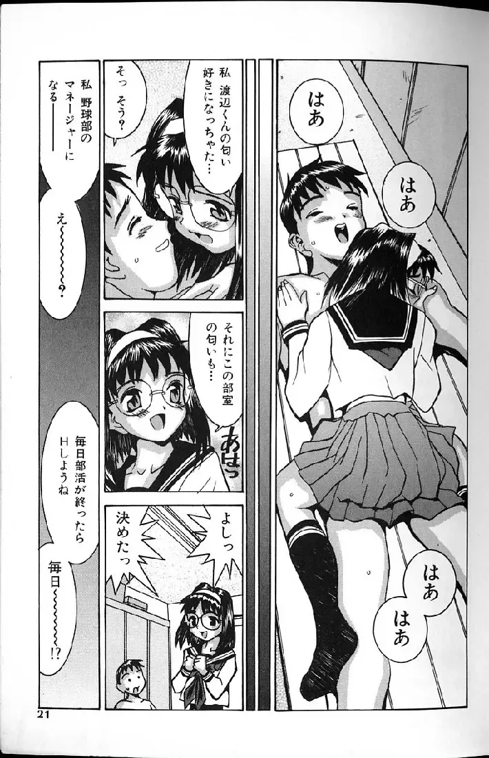 [Kawatsu Kenjiro] Kairaku Tenshi - Pleasure Angel Fhentai - Page 19