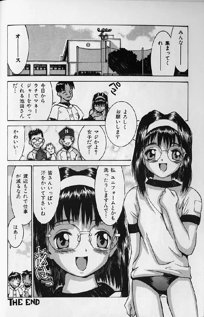 [Kawatsu Kenjiro] Kairaku Tenshi - Pleasure Angel Fhentai - Page 20