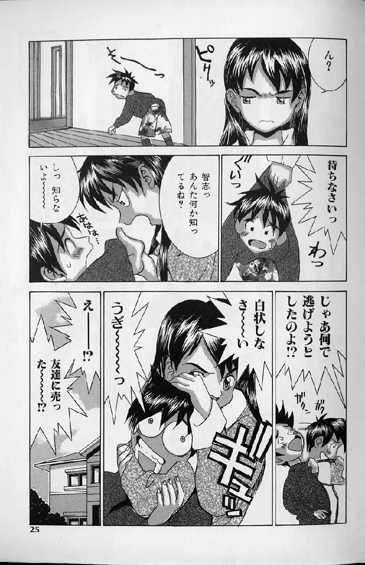 [Kawatsu Kenjiro] Kairaku Tenshi - Pleasure Angel Fhentai - Page 23