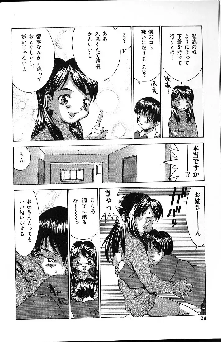 [Kawatsu Kenjiro] Kairaku Tenshi - Pleasure Angel Fhentai - Page 26