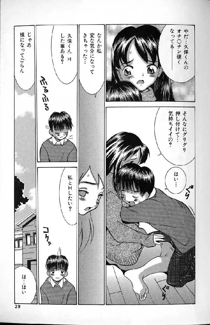 [Kawatsu Kenjiro] Kairaku Tenshi - Pleasure Angel Fhentai - Page 27