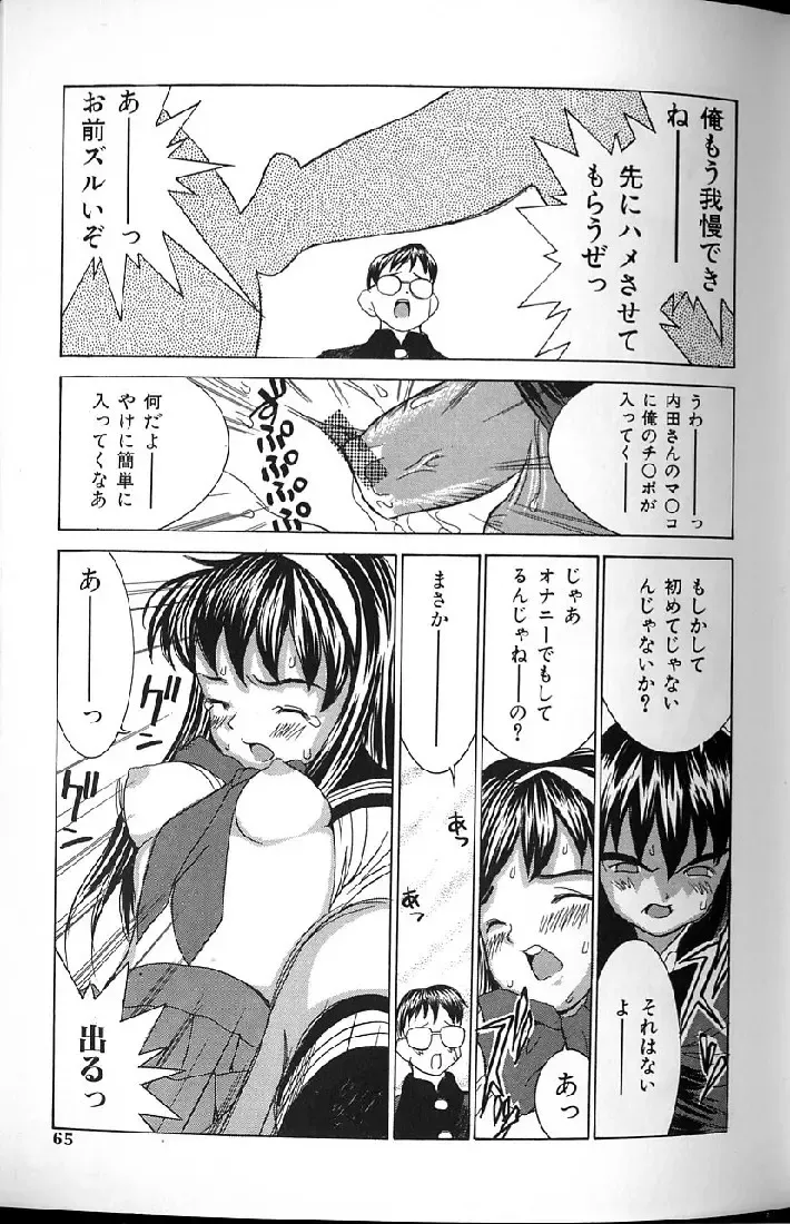 [Kawatsu Kenjiro] Kairaku Tenshi - Pleasure Angel Fhentai - Page 63