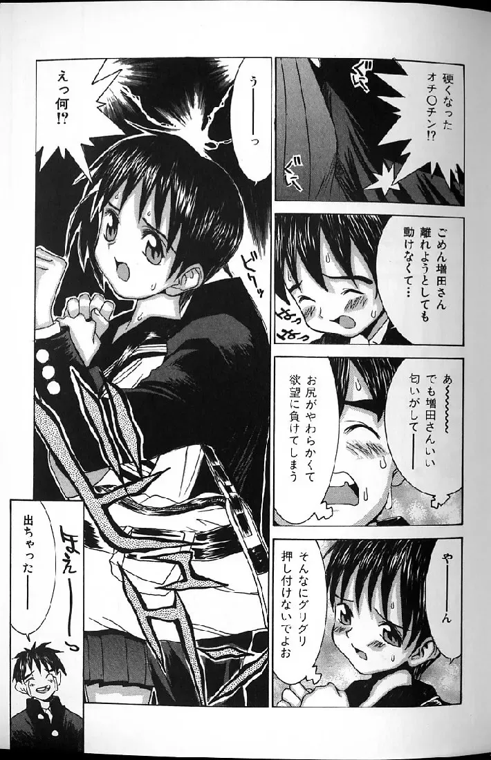 [Kawatsu Kenjiro] Kairaku Tenshi - Pleasure Angel Fhentai - Page 73