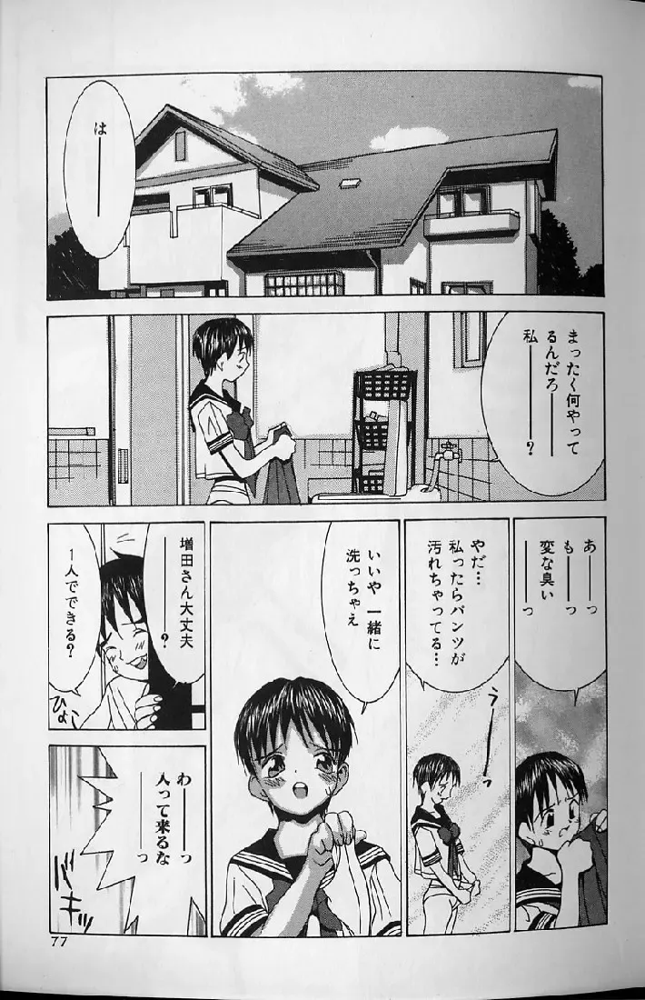 [Kawatsu Kenjiro] Kairaku Tenshi - Pleasure Angel Fhentai - Page 75