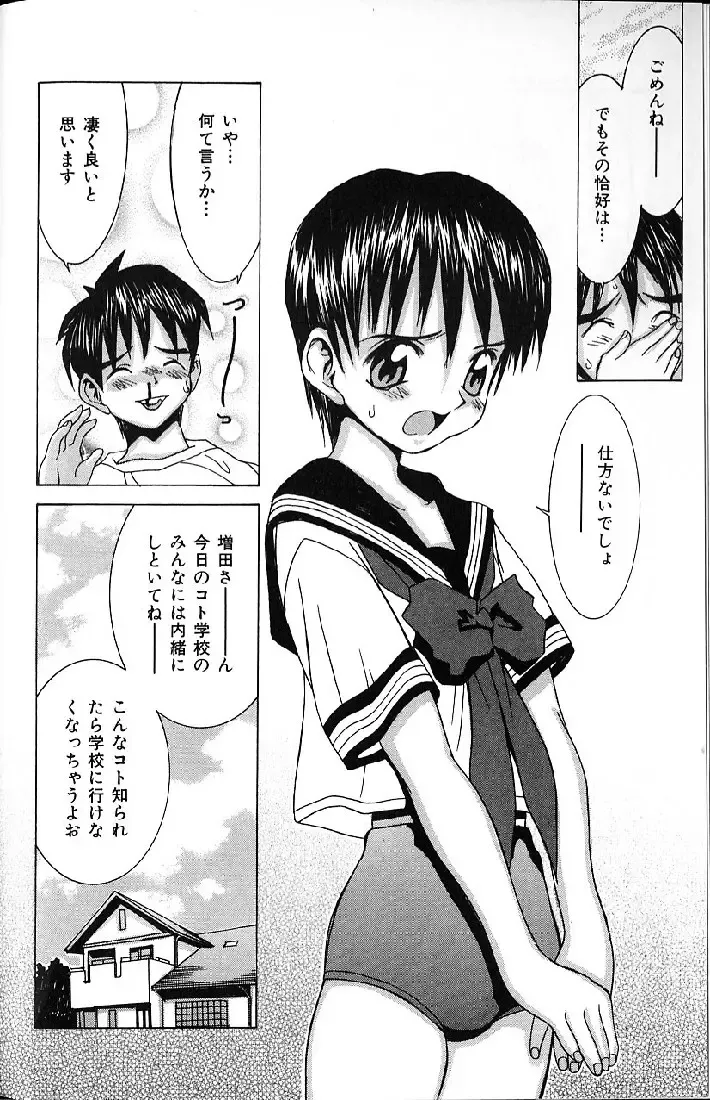 [Kawatsu Kenjiro] Kairaku Tenshi - Pleasure Angel Fhentai - Page 76