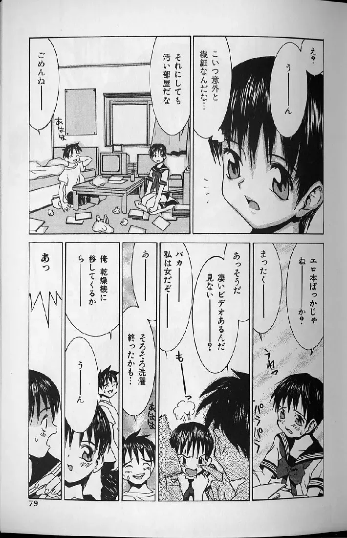 [Kawatsu Kenjiro] Kairaku Tenshi - Pleasure Angel Fhentai - Page 77