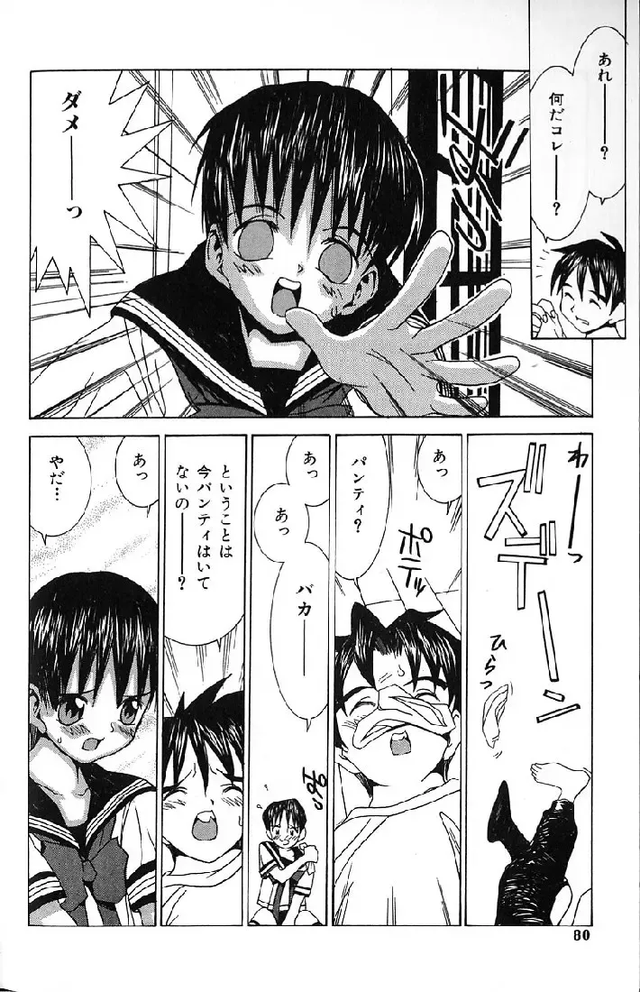 [Kawatsu Kenjiro] Kairaku Tenshi - Pleasure Angel Fhentai - Page 78