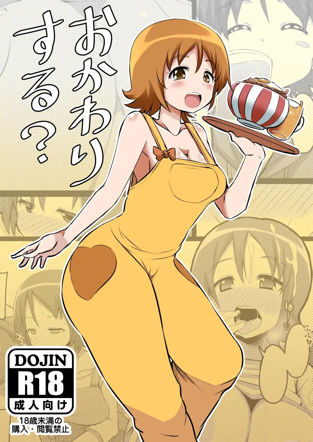 [Bu-chan] Okawari suru? Fhentai - Page 1