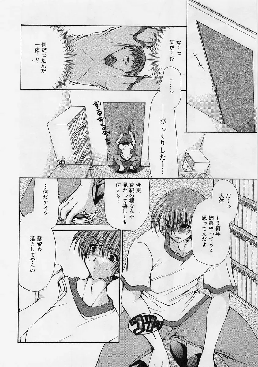 [Ryuuki Yumi] Fuwafuwa Whip Fhentai - Page 103