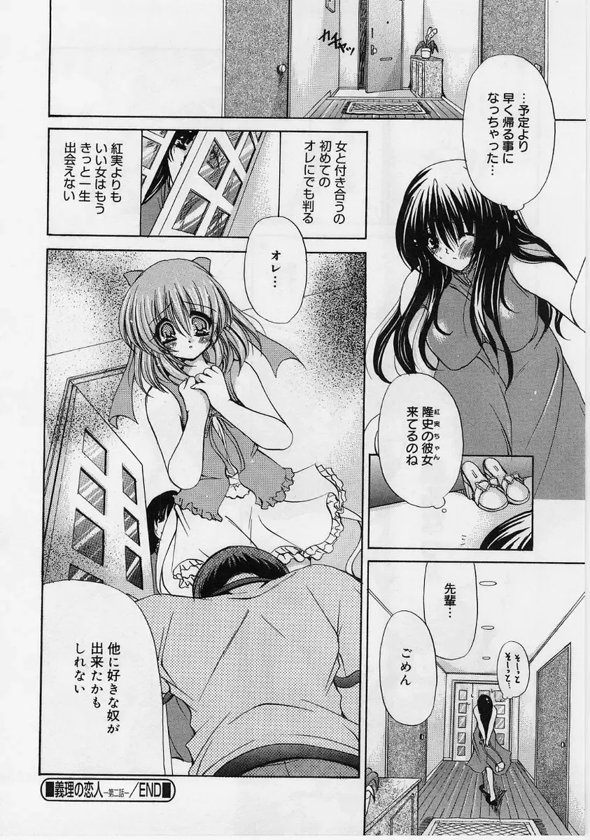 [Ryuuki Yumi] Fuwafuwa Whip Fhentai - Page 117