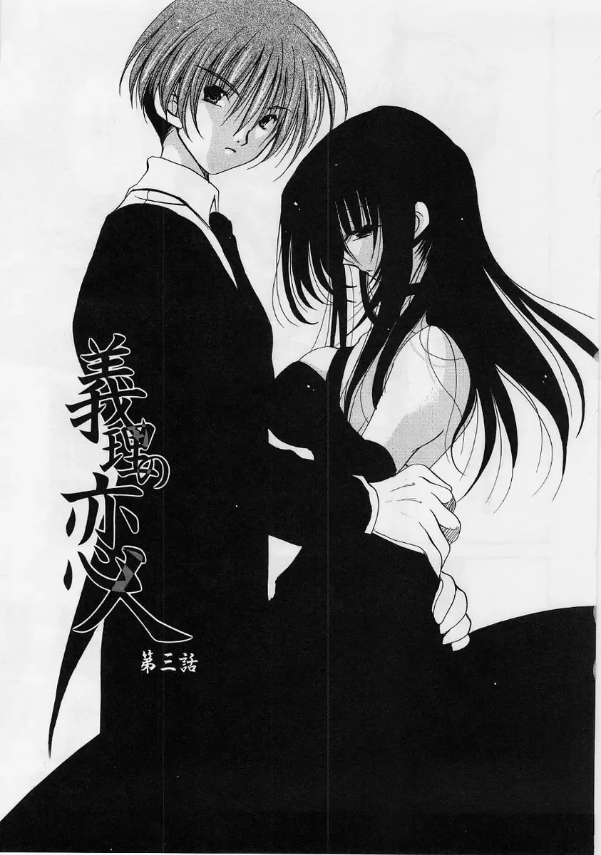 [Ryuuki Yumi] Fuwafuwa Whip Fhentai - Page 118