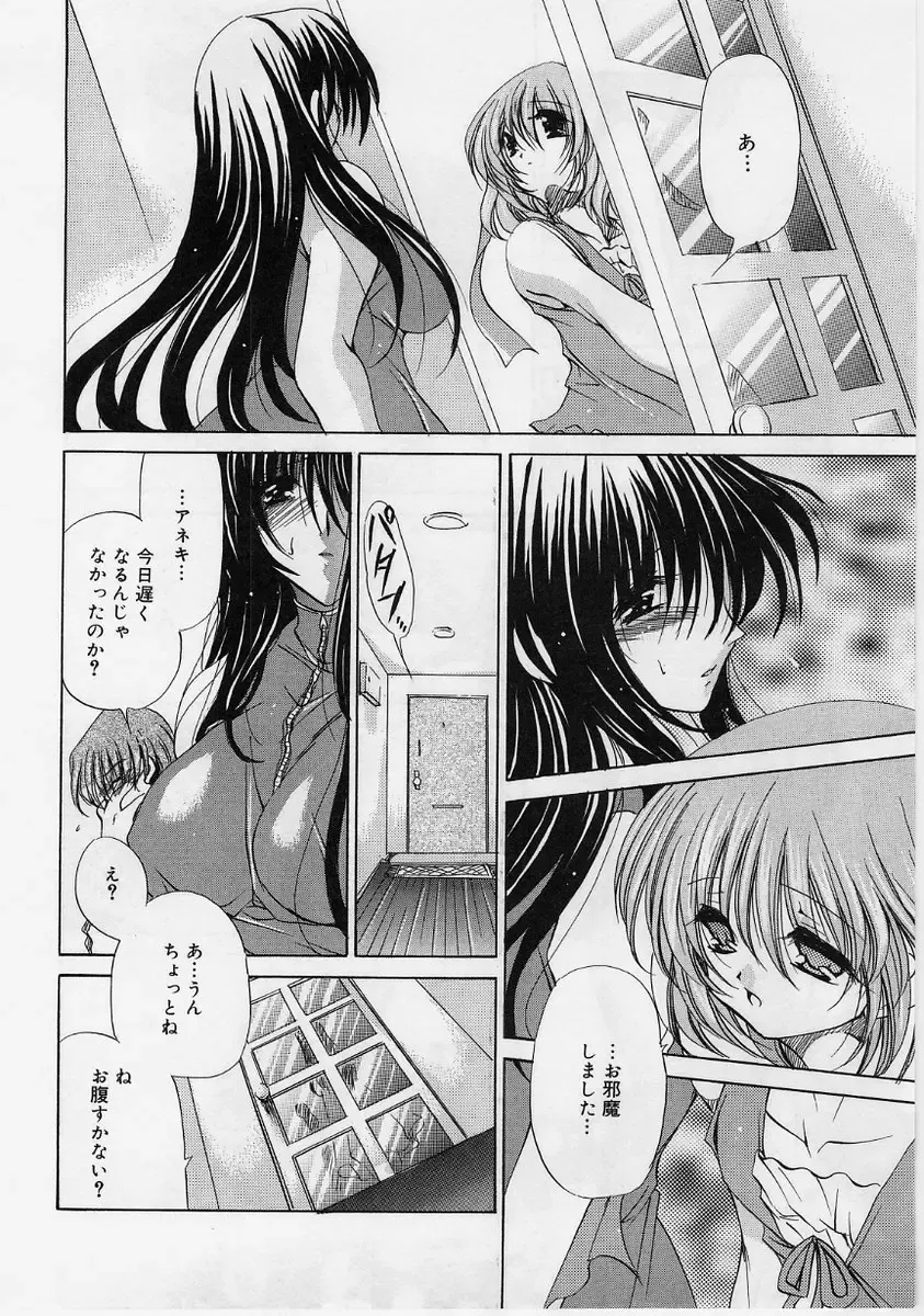 [Ryuuki Yumi] Fuwafuwa Whip Fhentai - Page 121