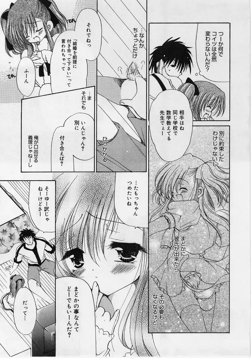 [Ryuuki Yumi] Fuwafuwa Whip Fhentai - Page 142