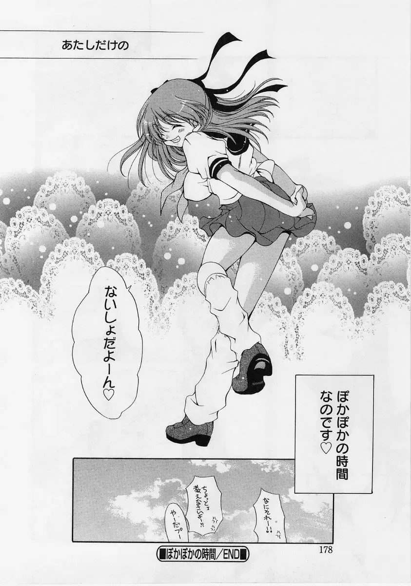 [Ryuuki Yumi] Fuwafuwa Whip Fhentai - Page 180