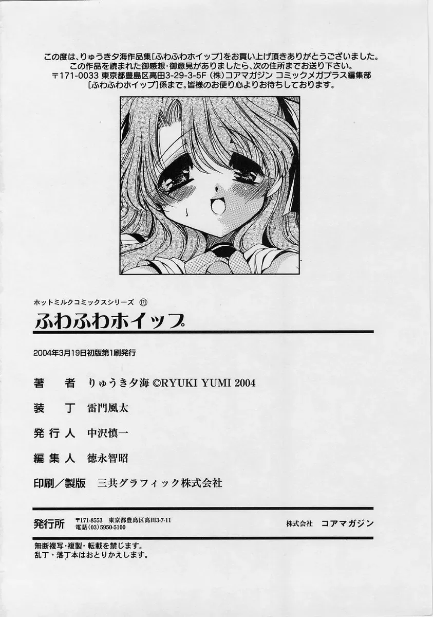 [Ryuuki Yumi] Fuwafuwa Whip Fhentai - Page 188