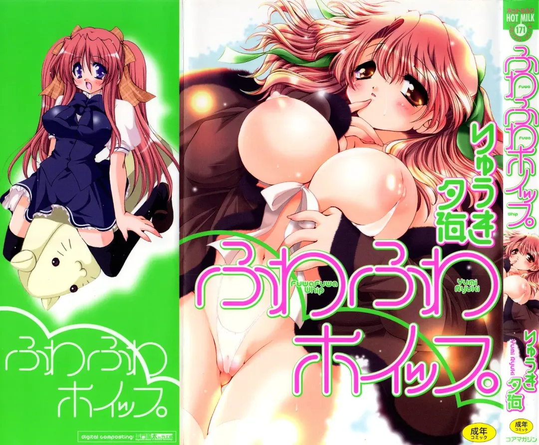 [Ryuuki Yumi] Fuwafuwa Whip Fhentai - Page 2