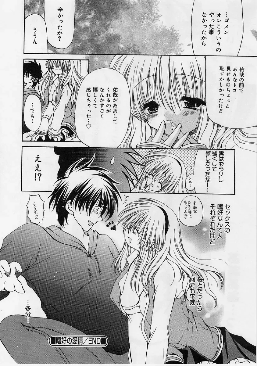 [Ryuuki Yumi] Fuwafuwa Whip Fhentai - Page 21