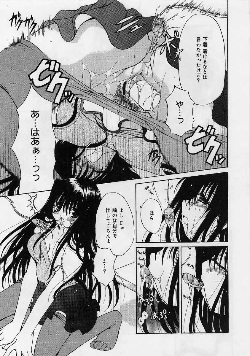 [Ryuuki Yumi] Fuwafuwa Whip Fhentai - Page 26