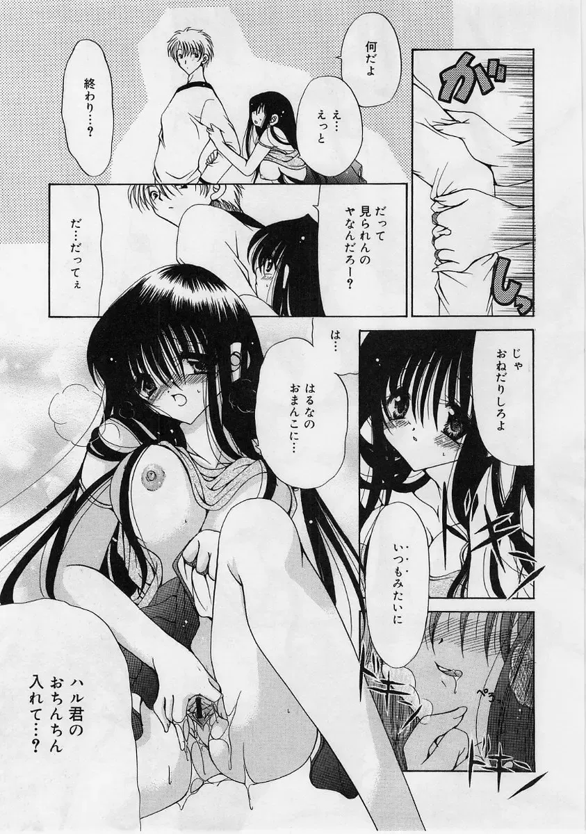 [Ryuuki Yumi] Fuwafuwa Whip Fhentai - Page 32