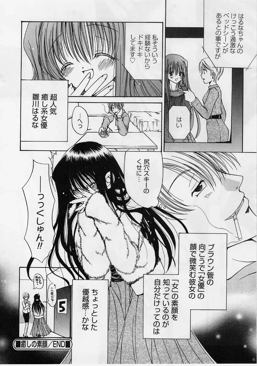 [Ryuuki Yumi] Fuwafuwa Whip Fhentai - Page 37