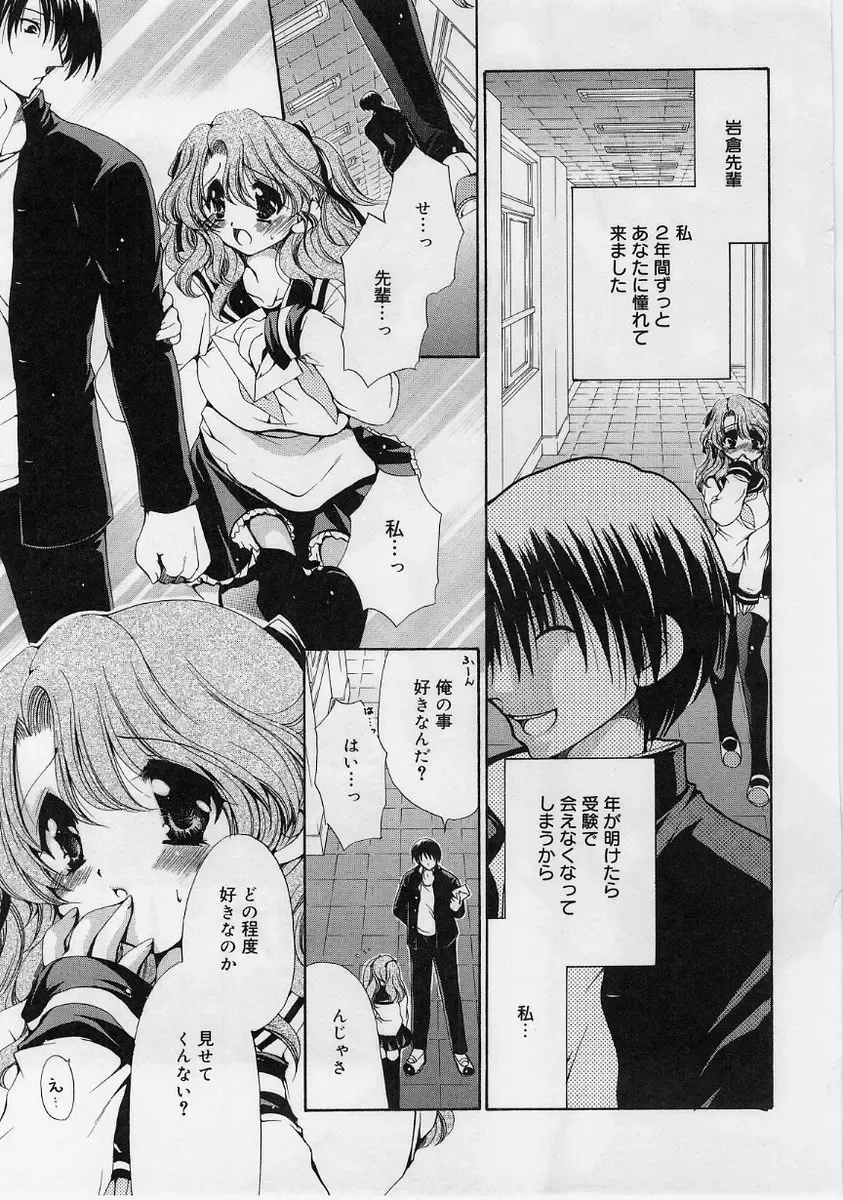 [Ryuuki Yumi] Fuwafuwa Whip Fhentai - Page 54