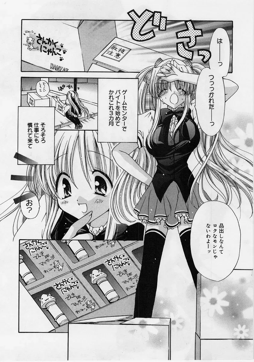 [Ryuuki Yumi] Fuwafuwa Whip Fhentai - Page 71