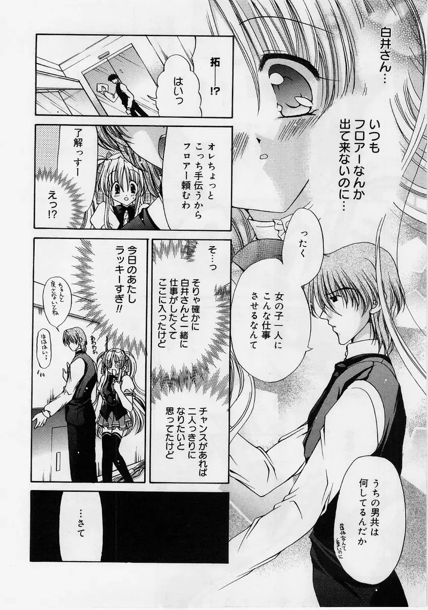 [Ryuuki Yumi] Fuwafuwa Whip Fhentai - Page 73