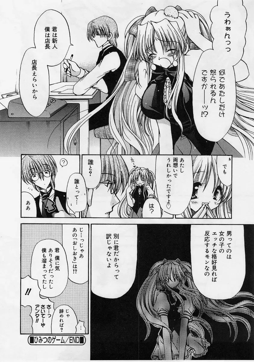 [Ryuuki Yumi] Fuwafuwa Whip Fhentai - Page 85