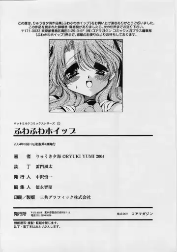 [Ryuuki Yumi] Fuwafuwa Whip Fhentai - Page 188