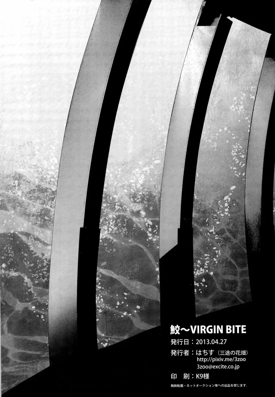 [Hachisu] 鮫～VIRGIN BITE Fhentai - Page 4