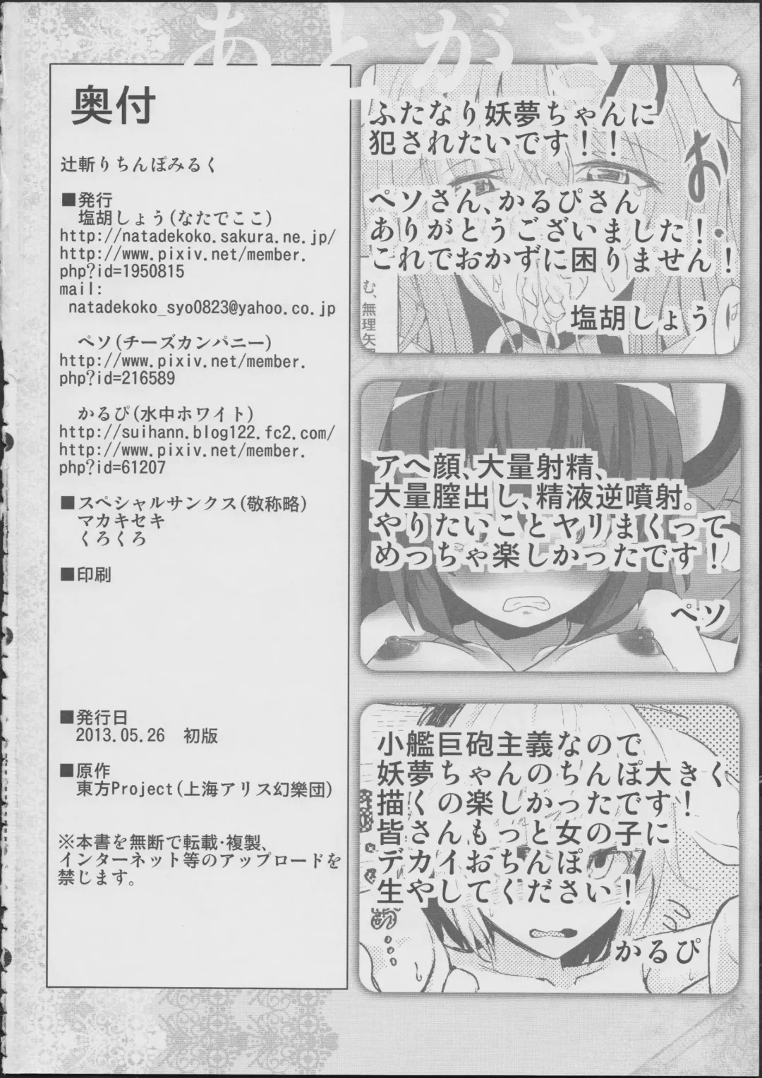 [Calpish - Peso - Shioko Shou] Chujigiri Chinpo Milk Fhentai - Page 29