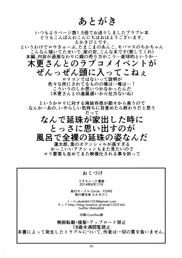 [Ekakibit] Deki chatta Juukon Fhentai - Page 31