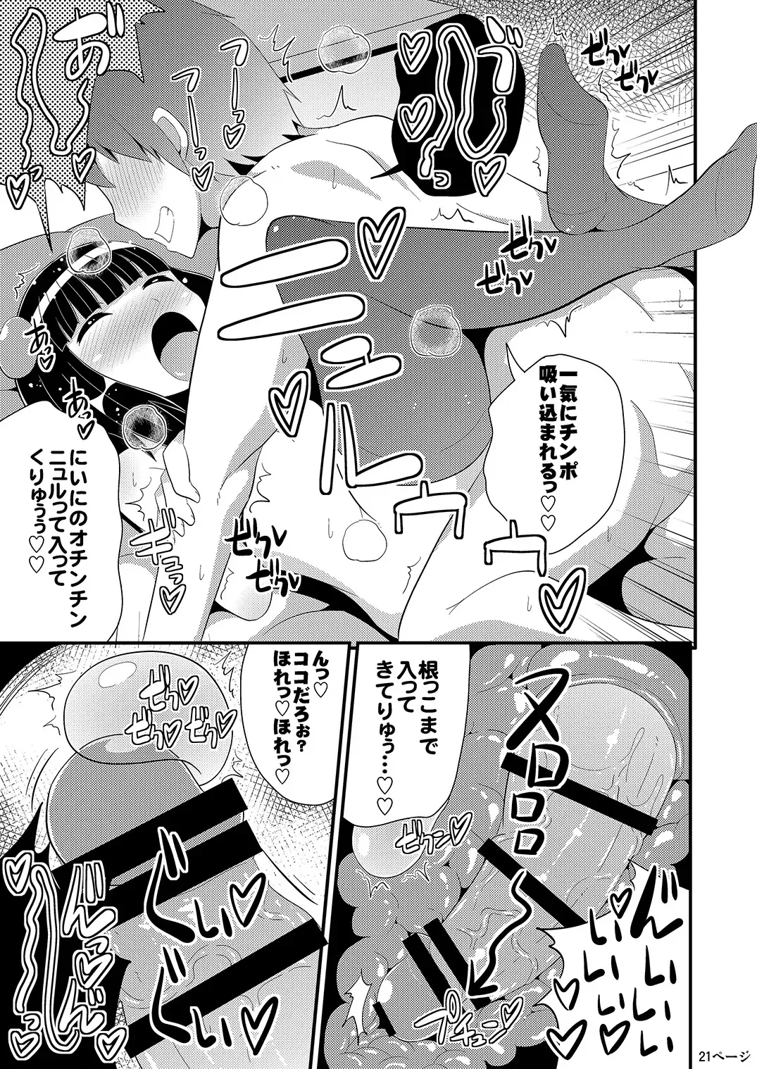 [Chinzurena] Comic Furechin 2014-08 Fhentai - Page 20