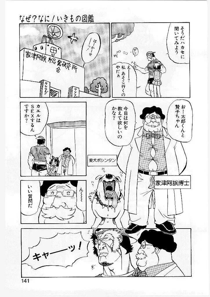 [Yamamoto Kenji] French Kan Kan Fhentai - Page 130